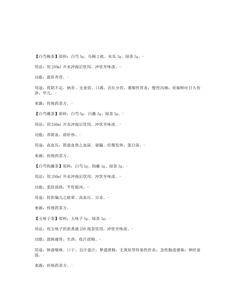 道家养生之药茶大全二-四书格