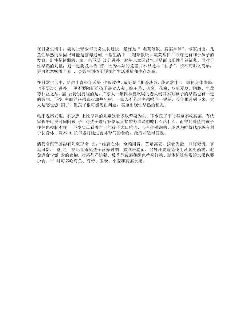 道家养生之要让孩子多吃粗茶淡饭-四书格