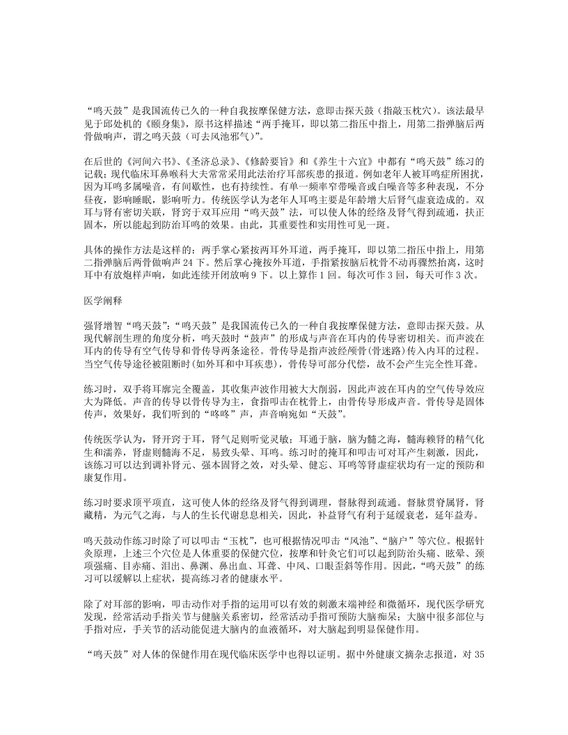 道家养生之鸣天鼓-四书格