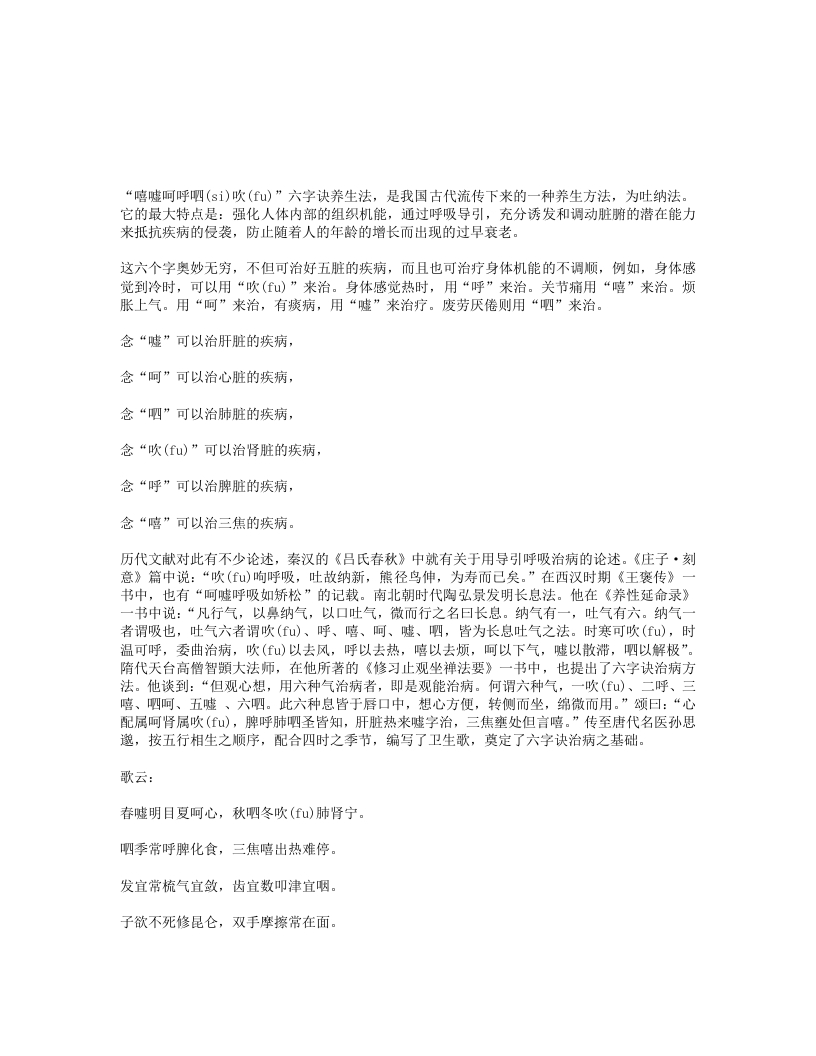 道家养生六字诀-四书格