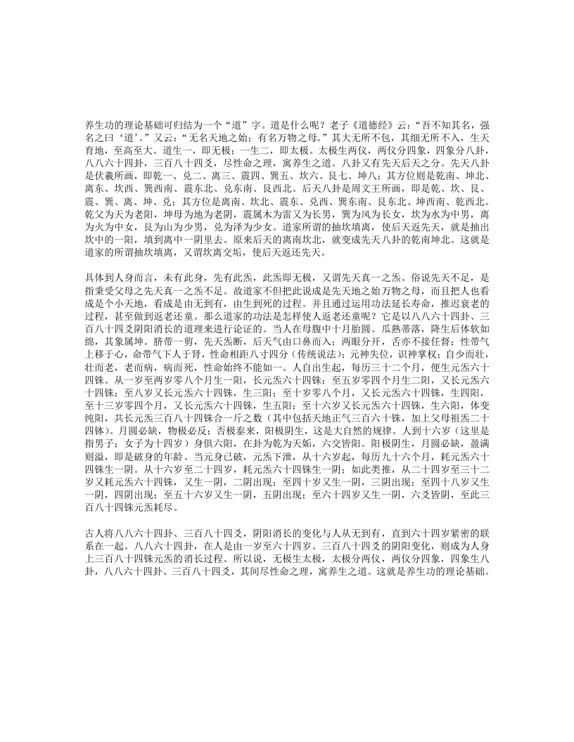 道家养生功理论依据-四书格