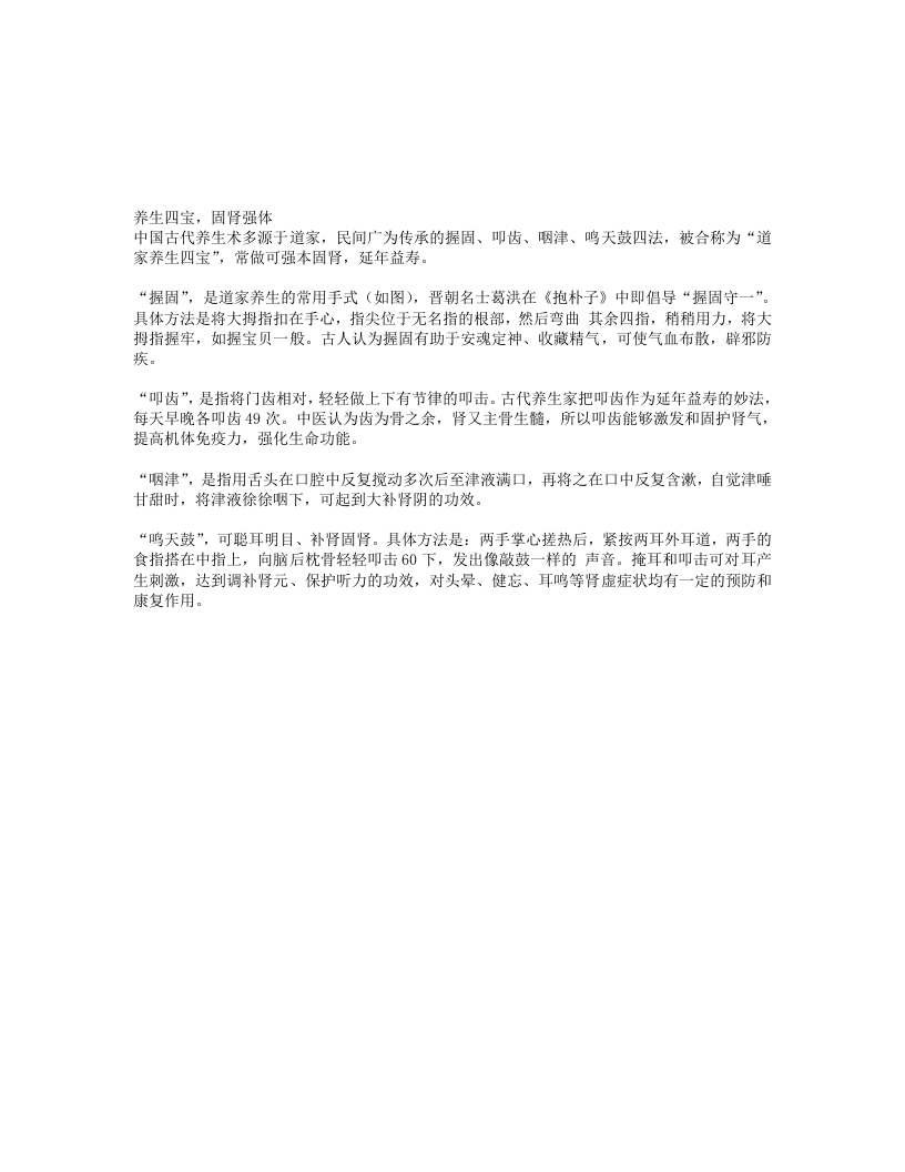 道家养生四宝-四书格