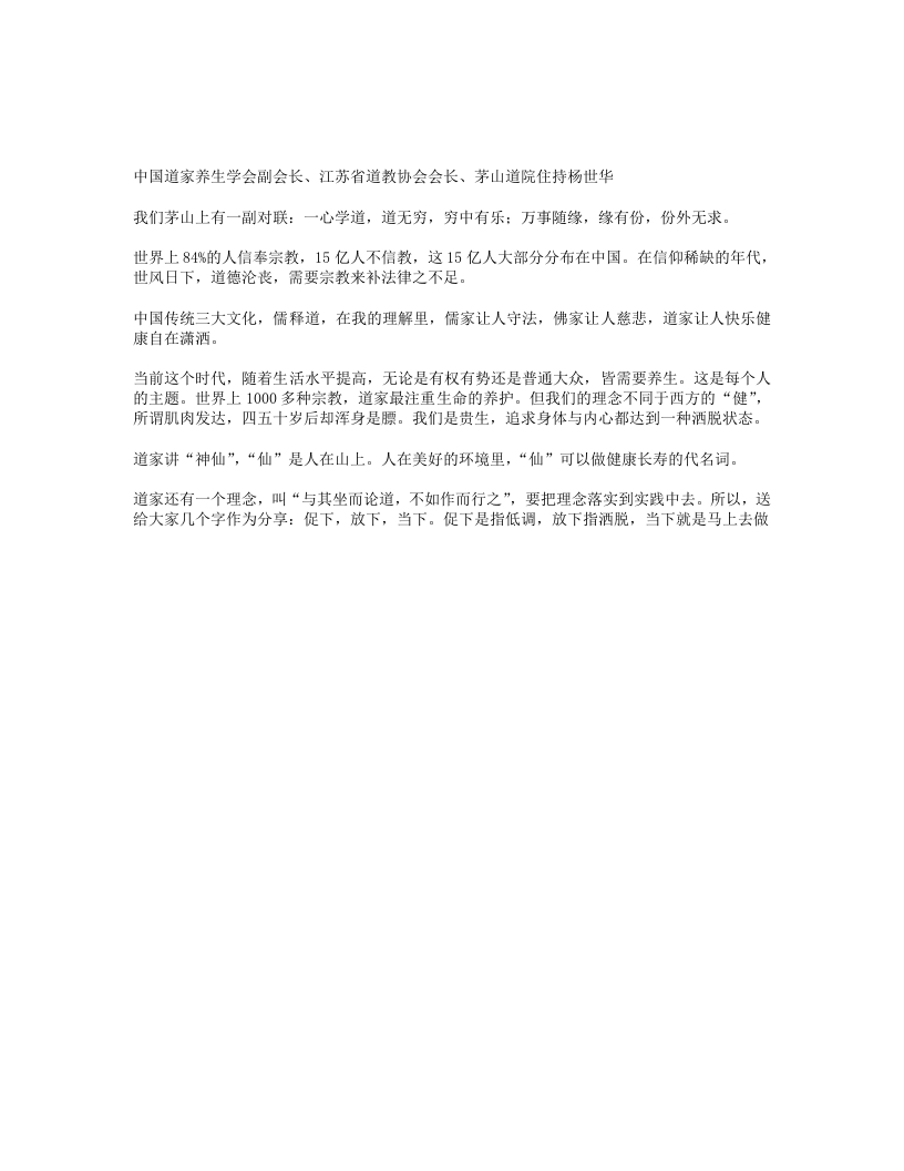 道家养生法在现代生活中的价值-四书格