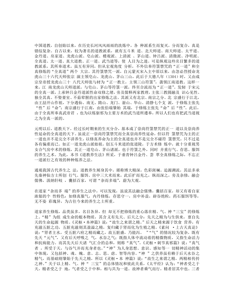 道家养生法通观-四书格