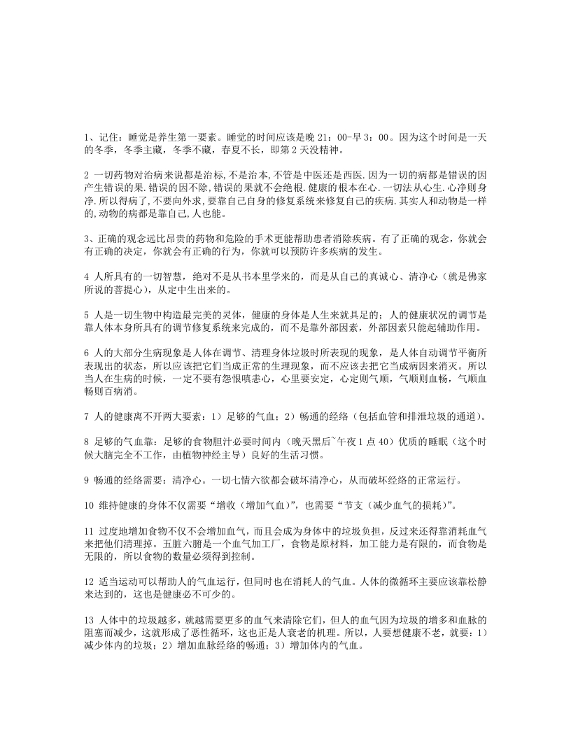 道家养生的100条不传之法(2-四书格