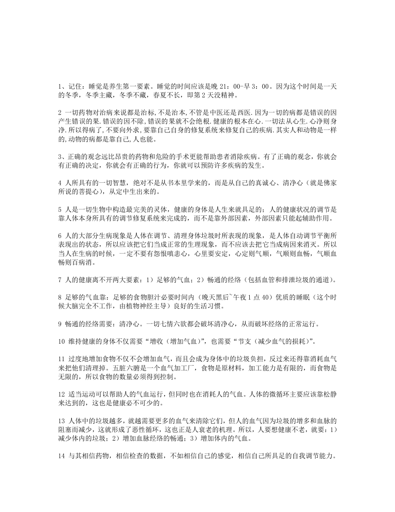 道家养生的100条不传之法-四书格