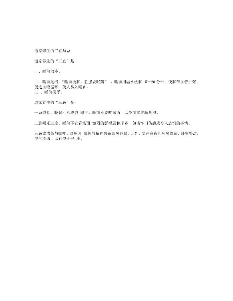 道家养生的三宜与忌-四书格