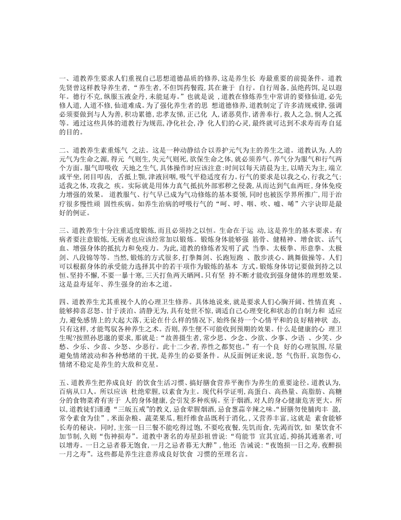 道家养生的方法-四书格