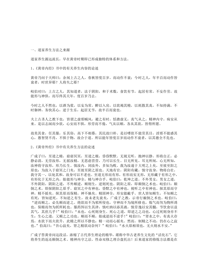 道家养生的理论与方法概述-四书格