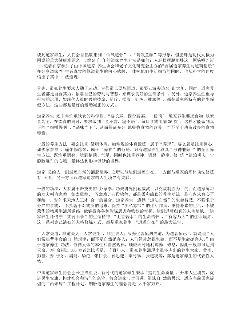 道家养生的科学减肥依据-四书格