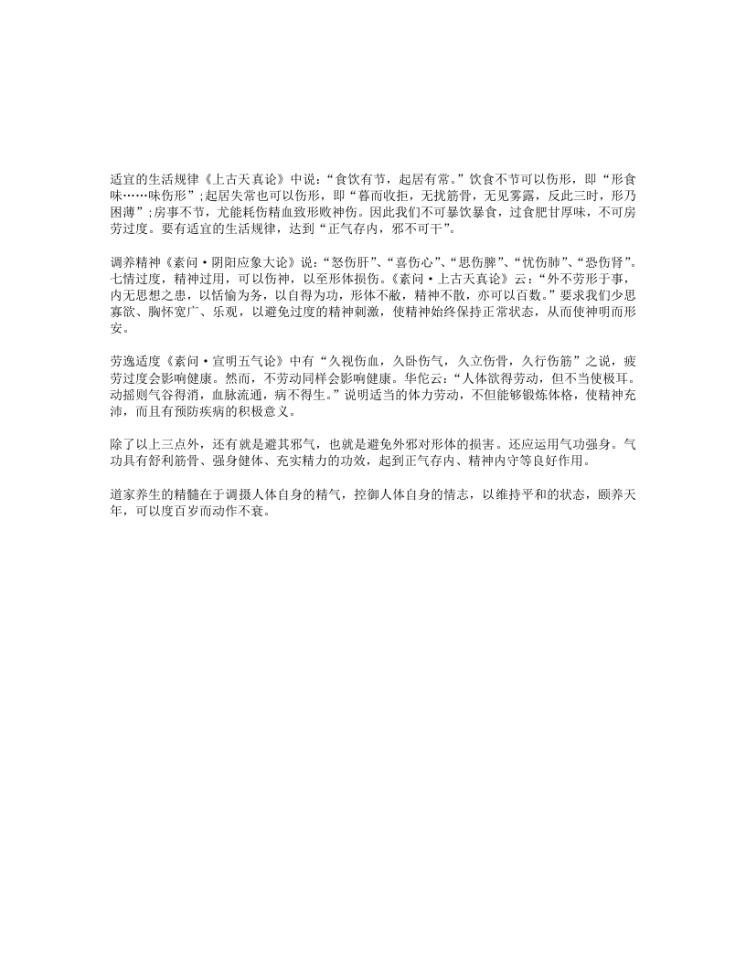 道家养生的精髓-四书格