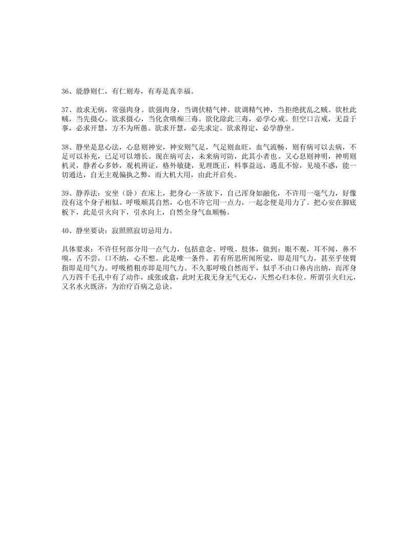 道家养生秘诀三十六至四十-四书格