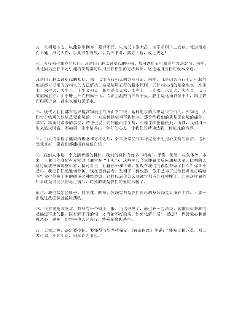 道家养生秘诀九十至完-四书格