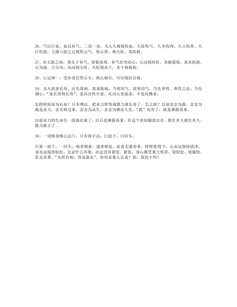 道家养生秘诀二十一至二十五-四书格