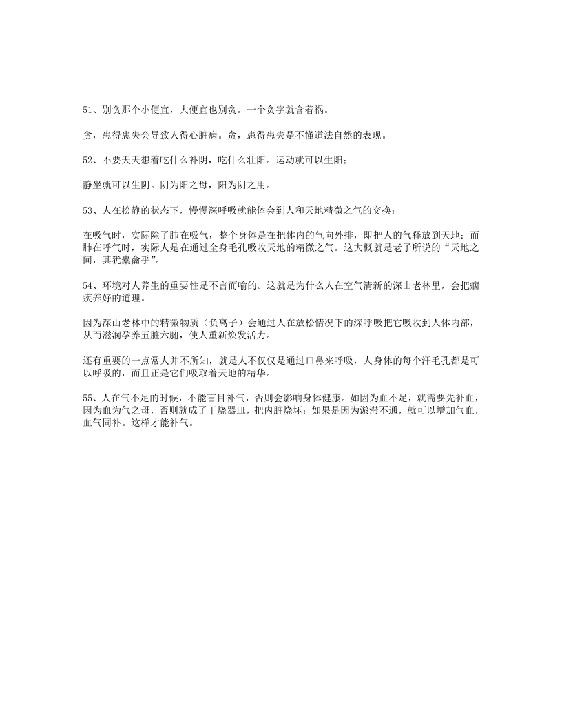 道家养生秘诀五十一至五十五-四书格