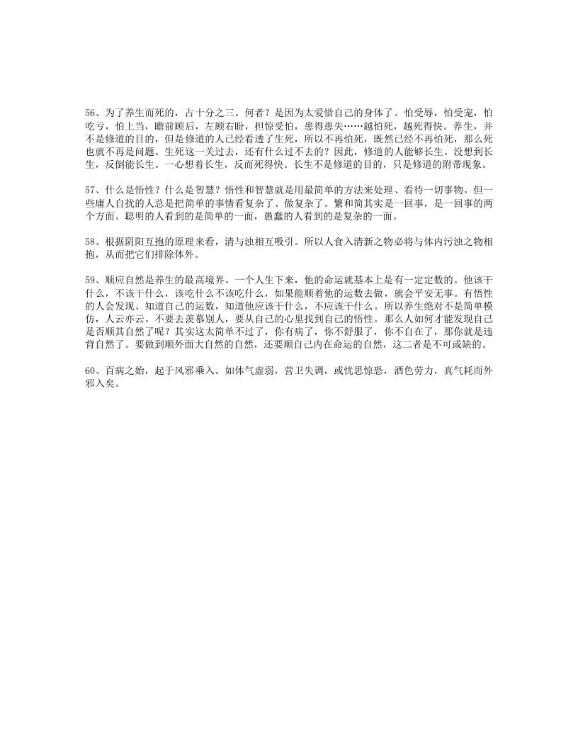 道家养生秘诀五十六至六十-四书格