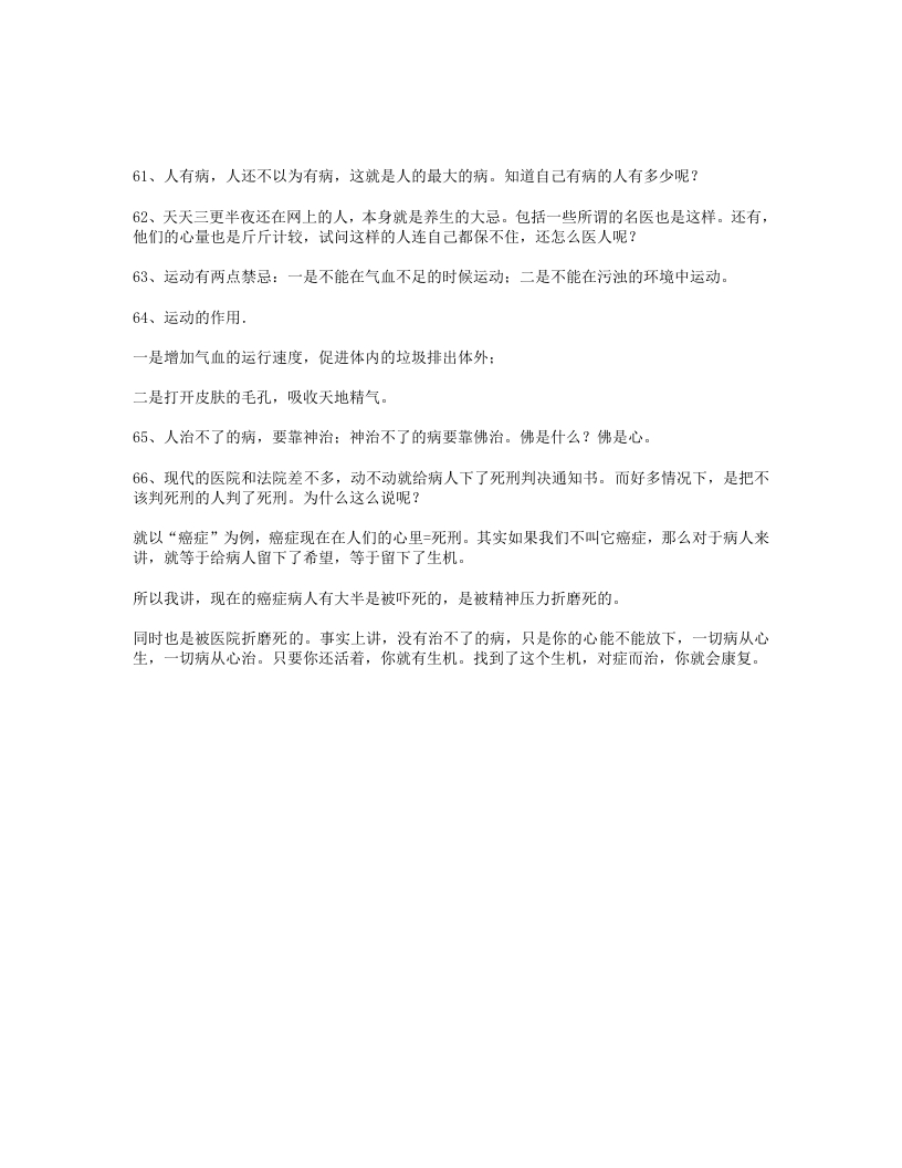 道家养生秘诀六十一至六十六-四书格