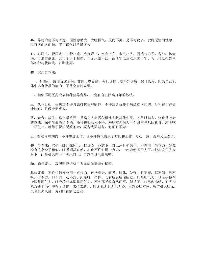 道家养生秘诀四十六至五十-四书格