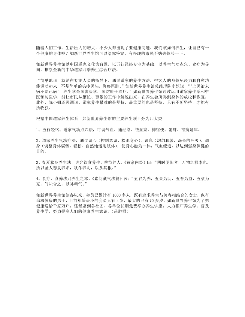 道家养生自然调理