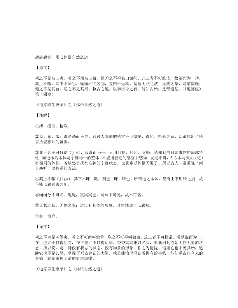 道家养生语录之体悟自然之道-四书格