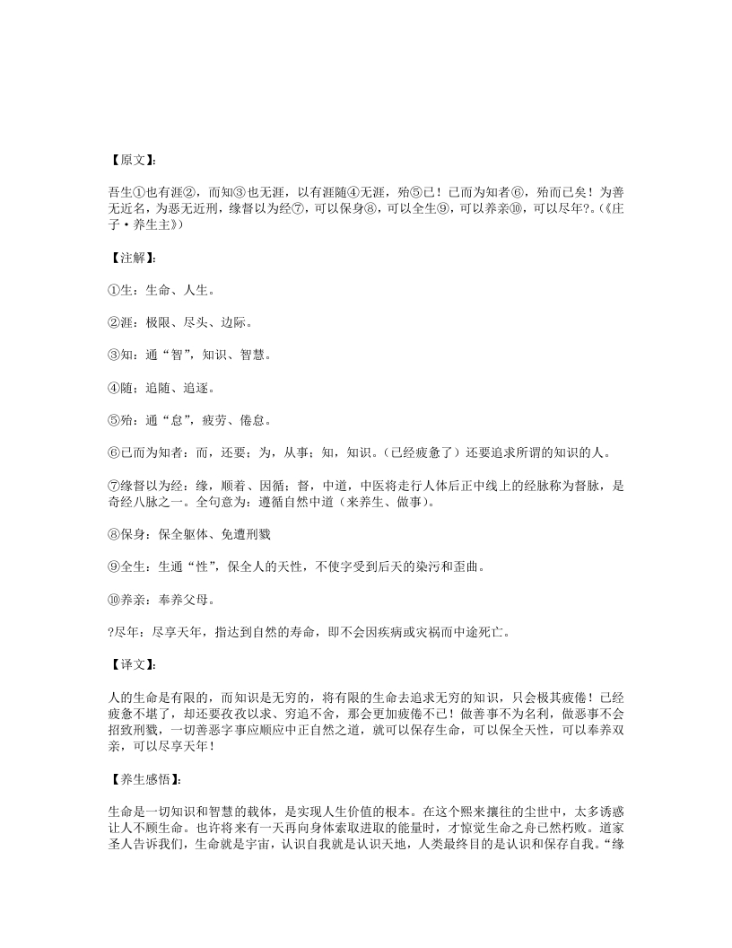 道家养生语录之回归自然的养生之道-四书格