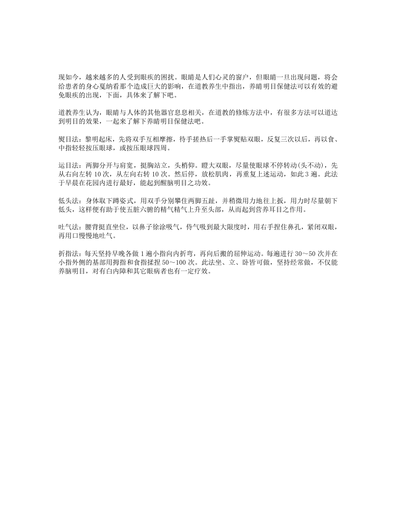 道家养睛明目保健法-四书格
