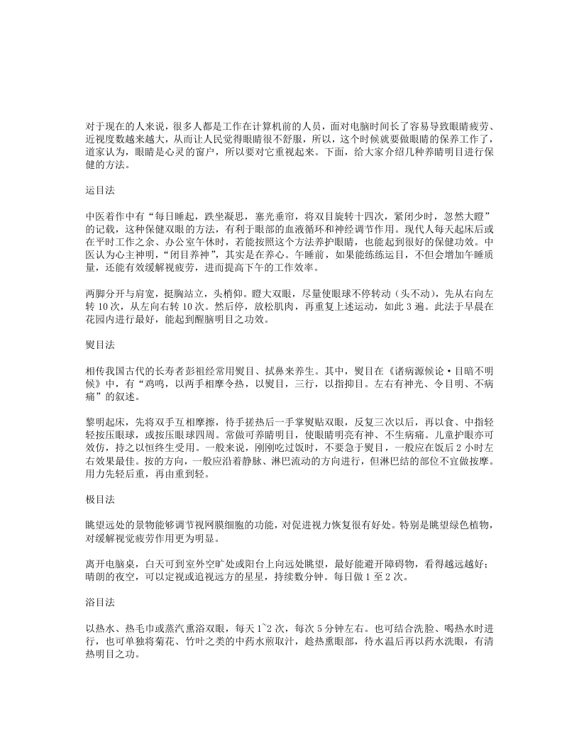 道家养睛明目法告诉你如何保护眼睛-四书格