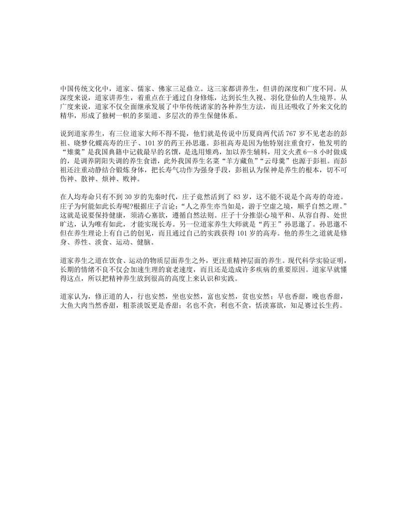 道家大师的养生秘诀修身养性