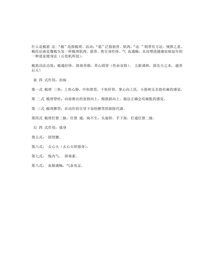 道家大药在自身自身有大药养生功法系列之梳筋法