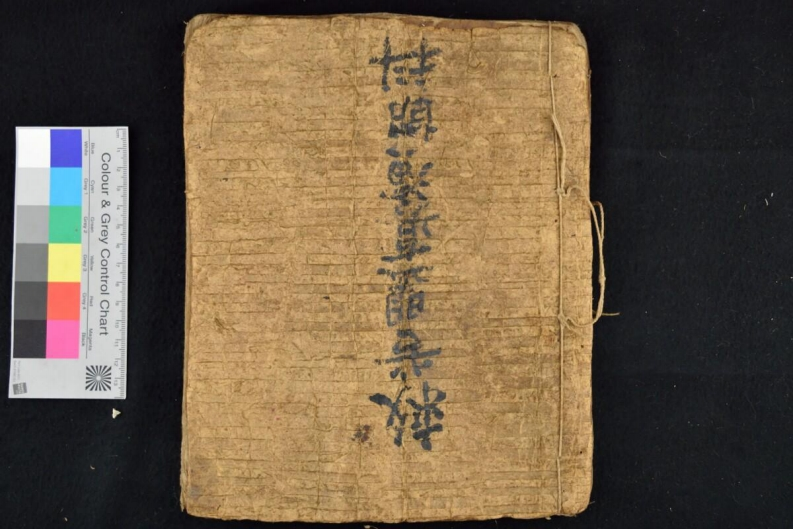 道家斋醮秘语一本73页