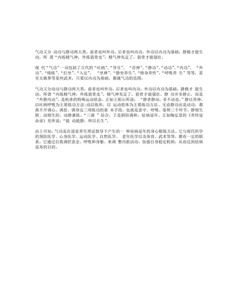 道家气功养生常识-四书格