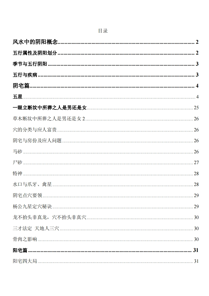 道家玄宗风水笔记