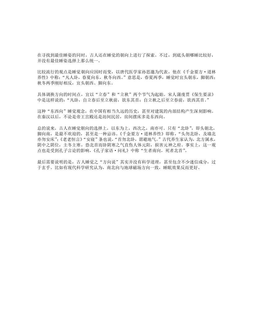 道家睡眠养生之怎样睡效果最好