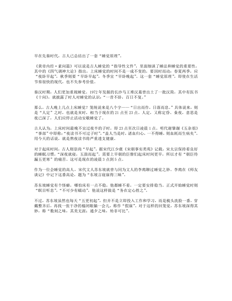 道家睡眠养生之怎样睡最养生-四书格