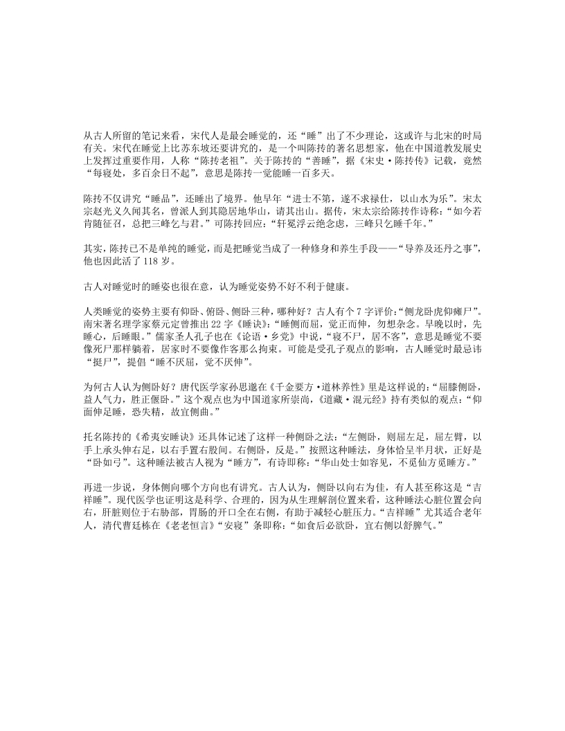 道家睡眠养生之怎样睡质量最好