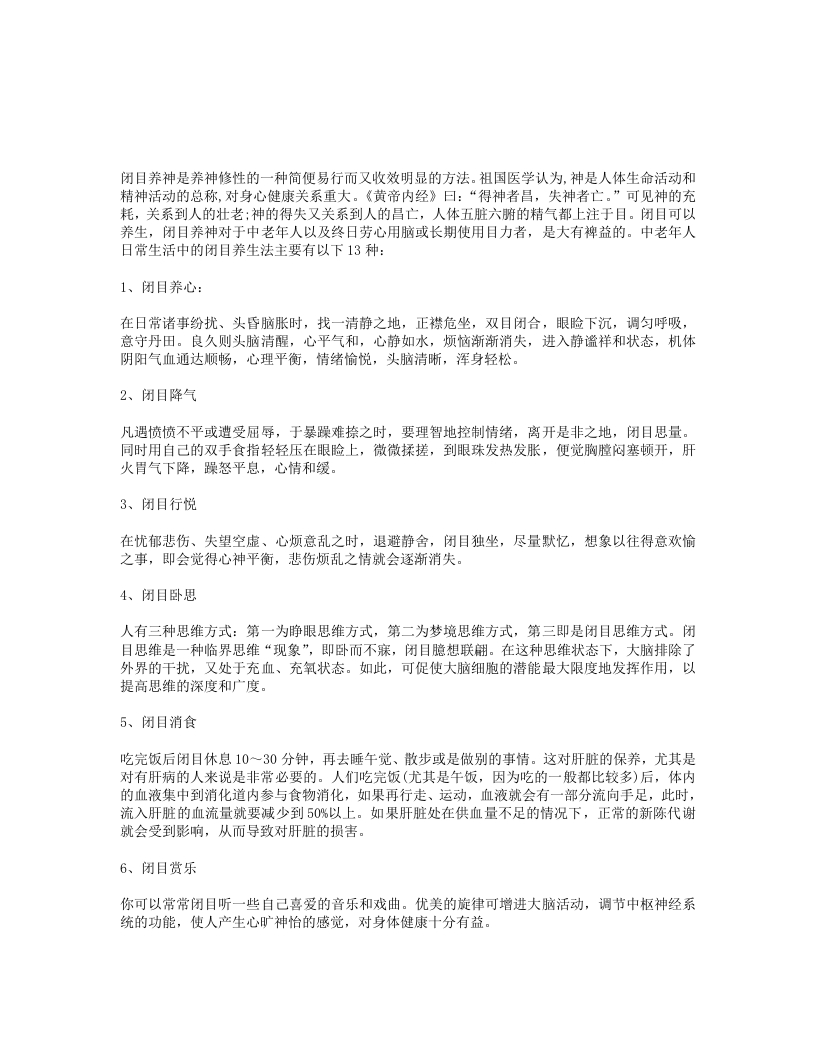 道家闭目养生十三法