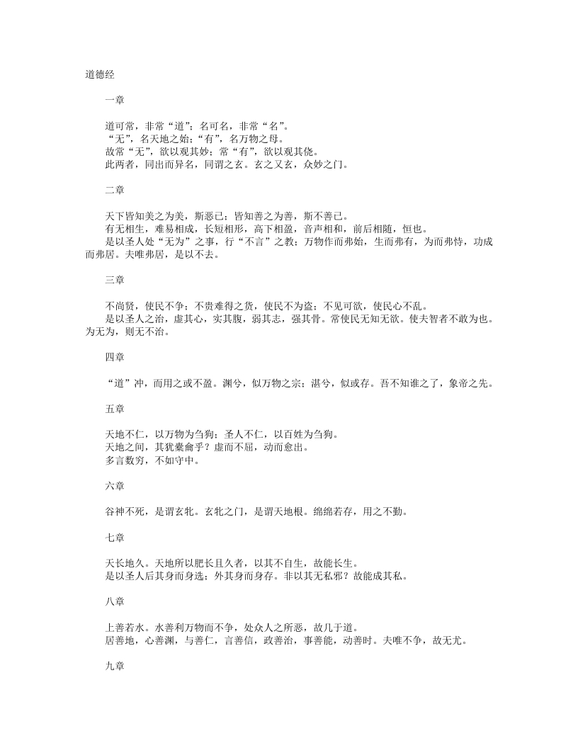 道德经-春秋-老聃