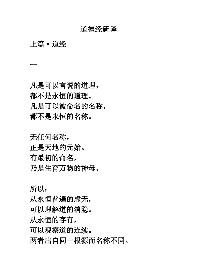 道德经新译