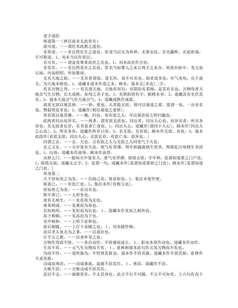 道德经注-汉-河上公