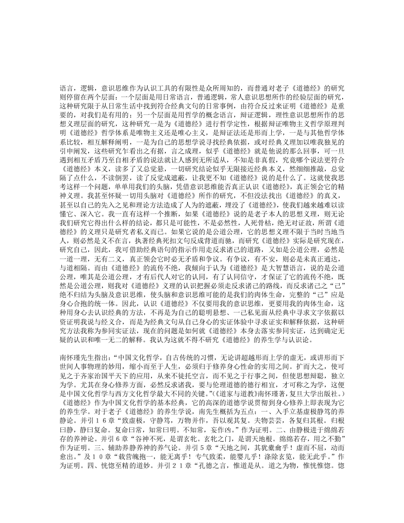 道德经的养生学与认识论-四书格