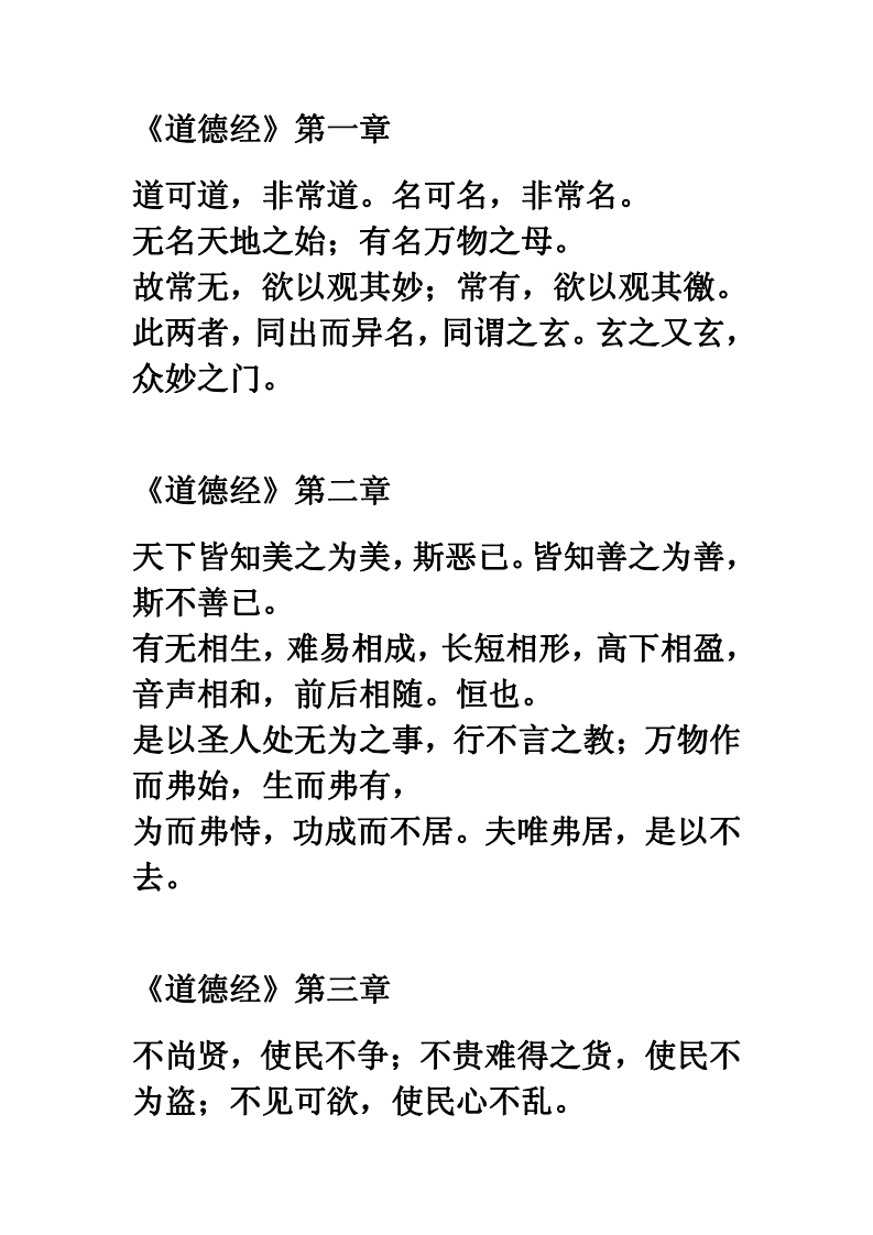 道德经（全文）
