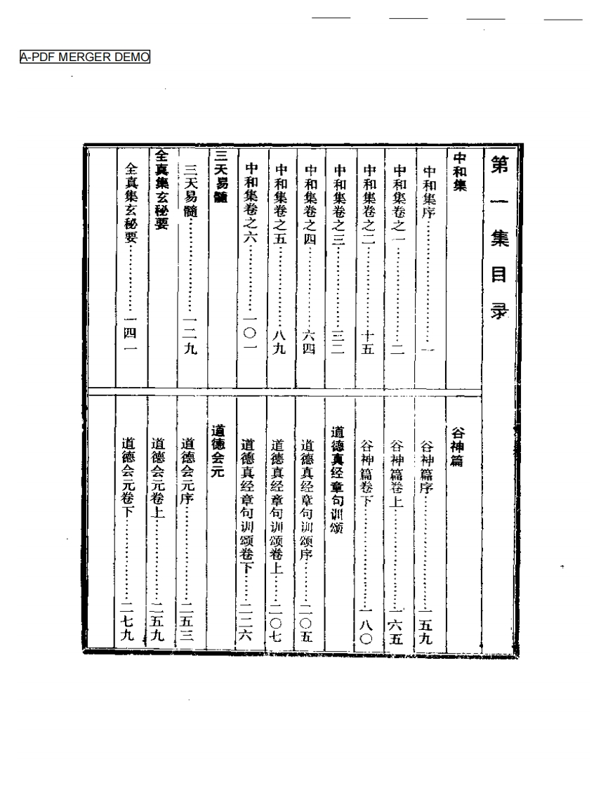 道教五派丹法精选第1集