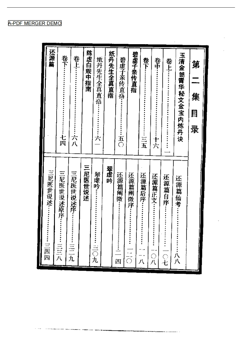 道教五派丹法精选第2集
