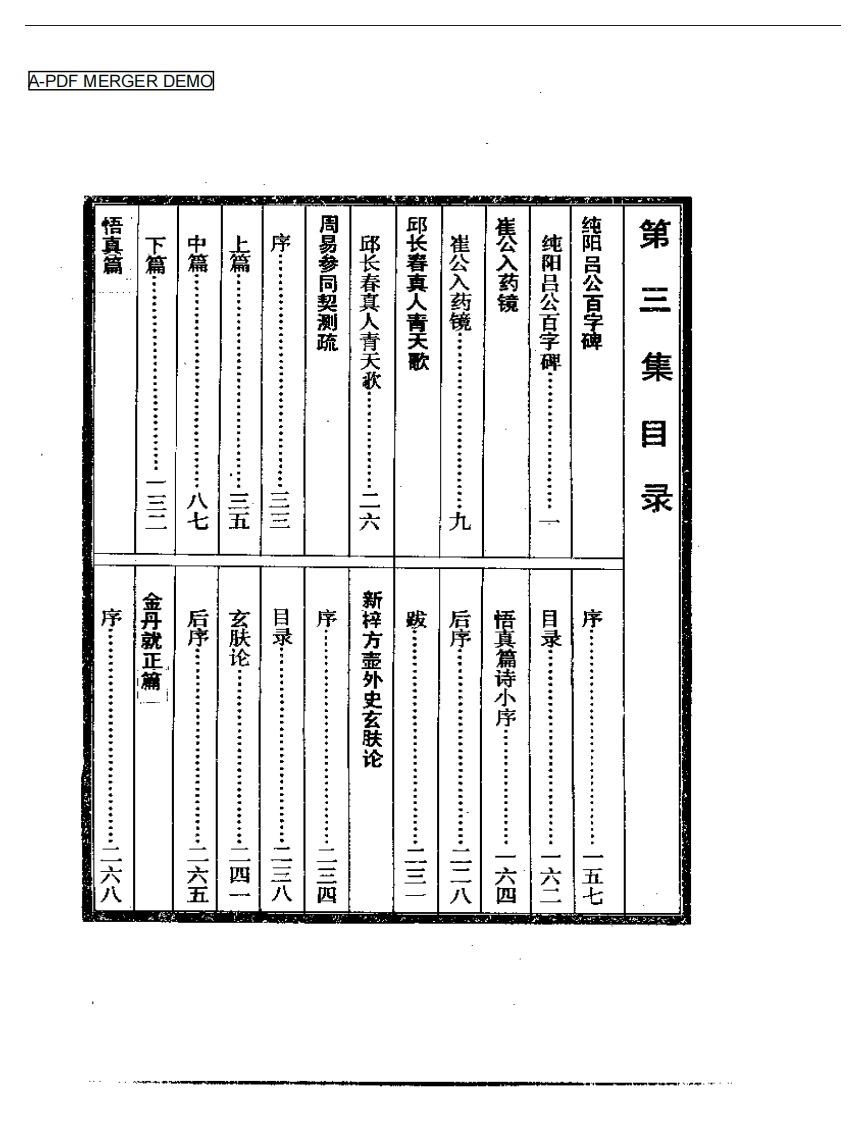 道教五派丹法精选第3集