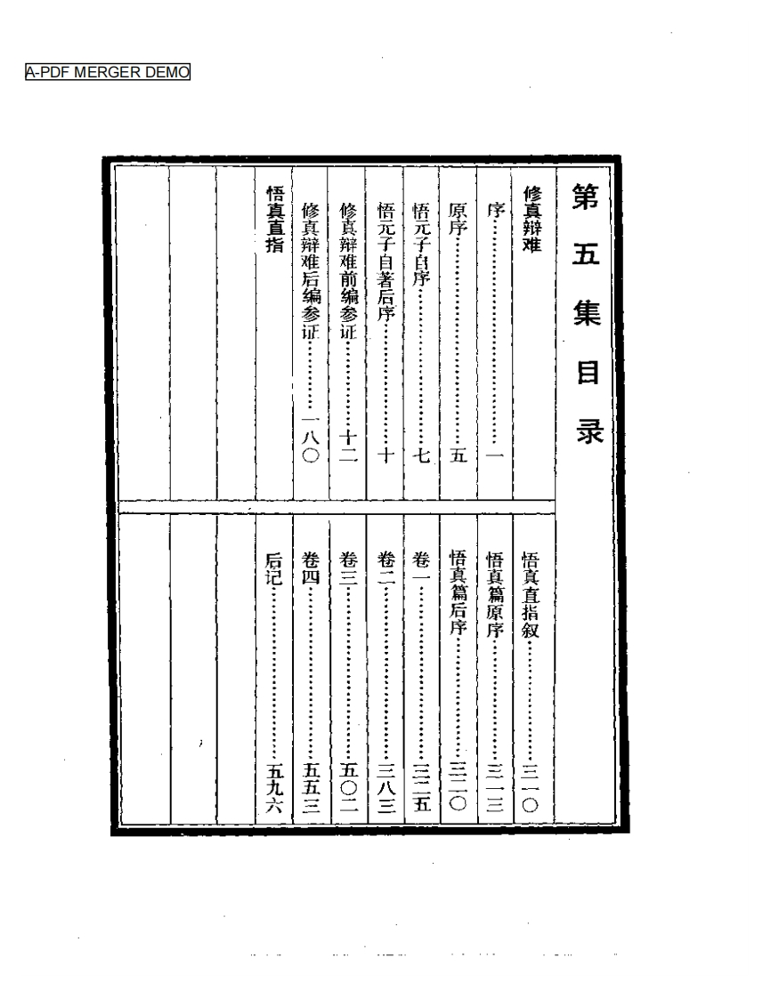 道教五派丹法精选第5集
