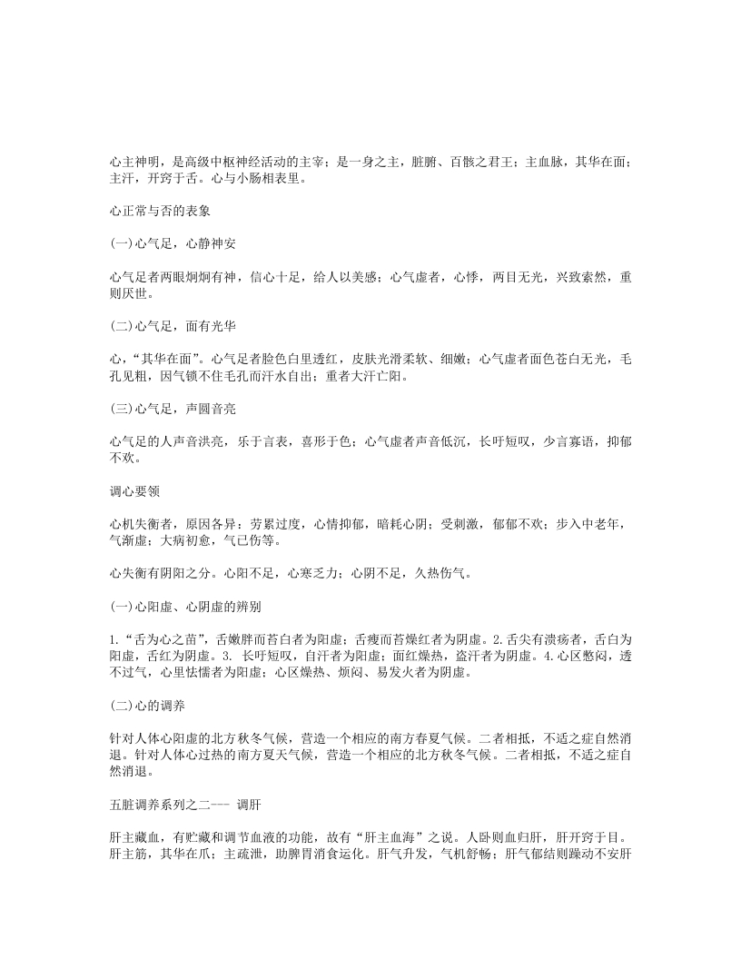 道教五脏调养秘法