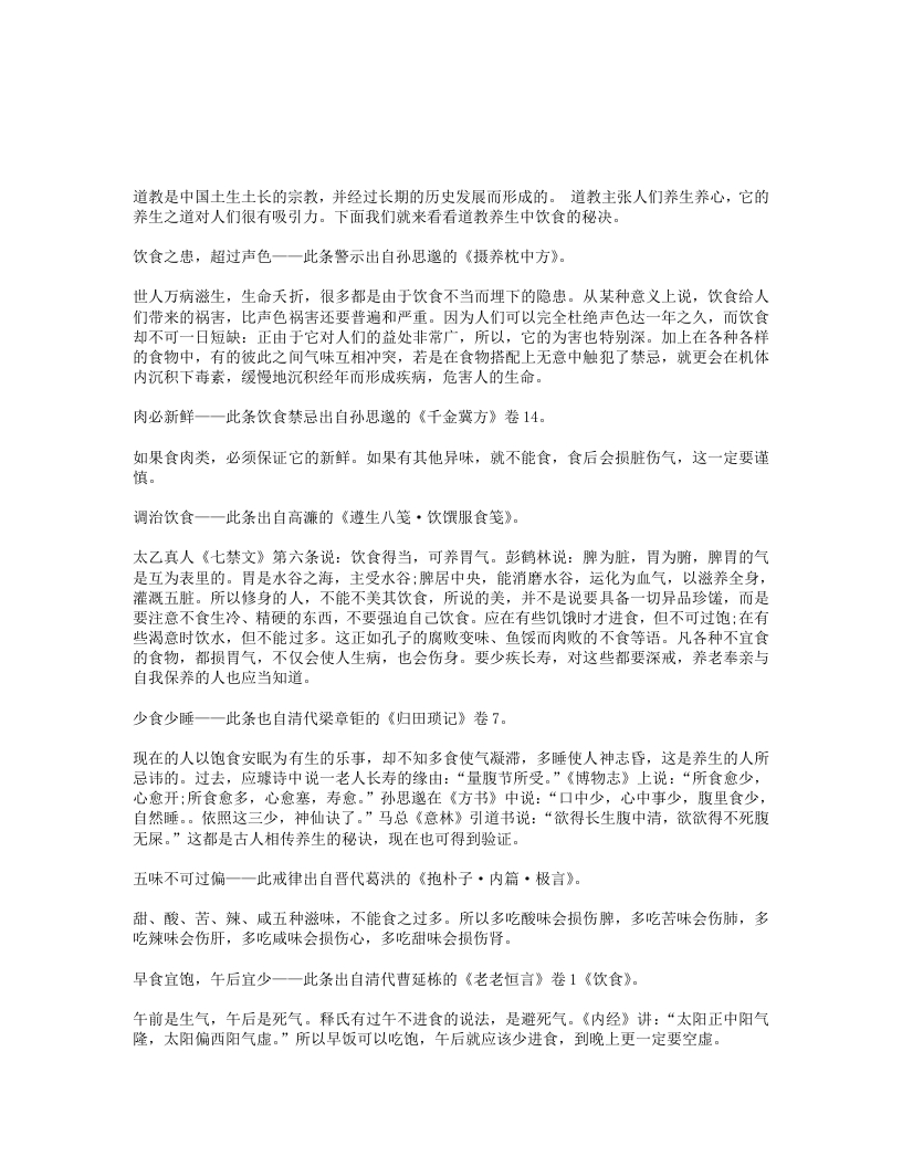 道教养生中饮食禁忌-四书格