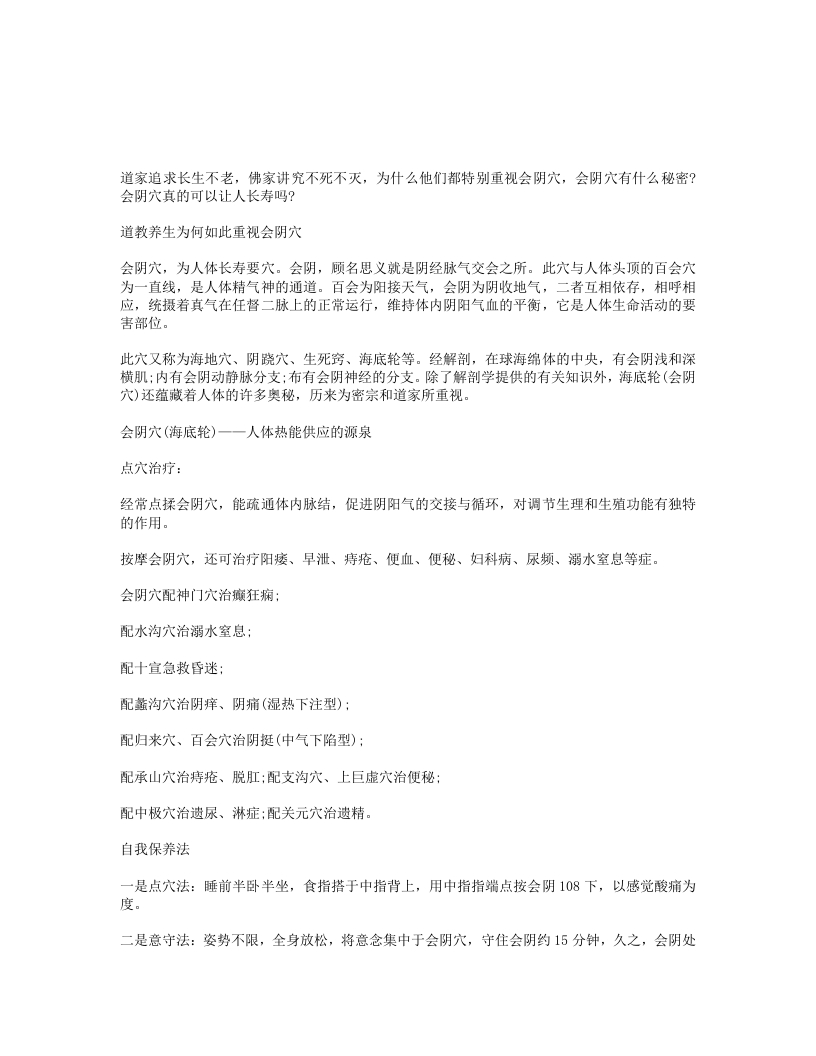 道教养生为何如此重视会阴穴-四书格