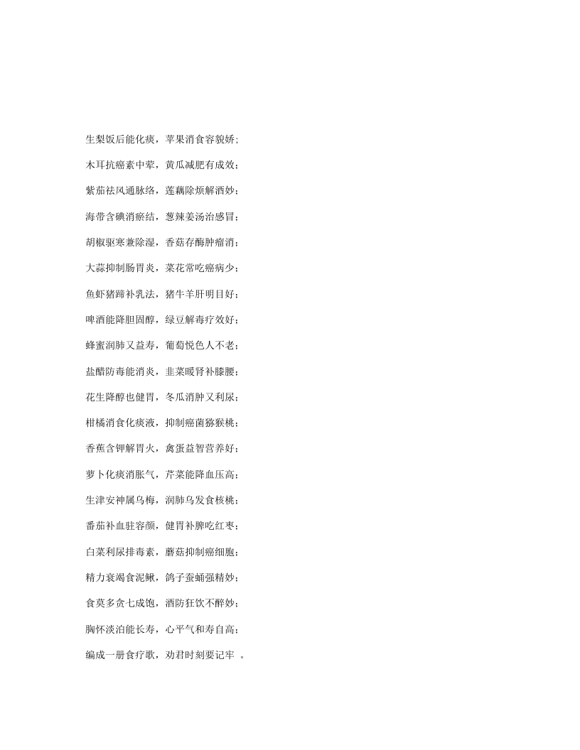 道教养生之食疗歌