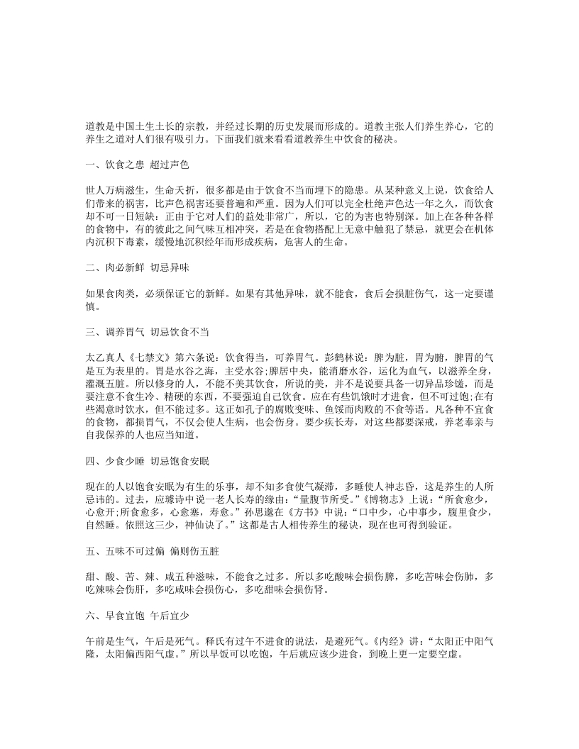 道教养生六大饮食禁忌